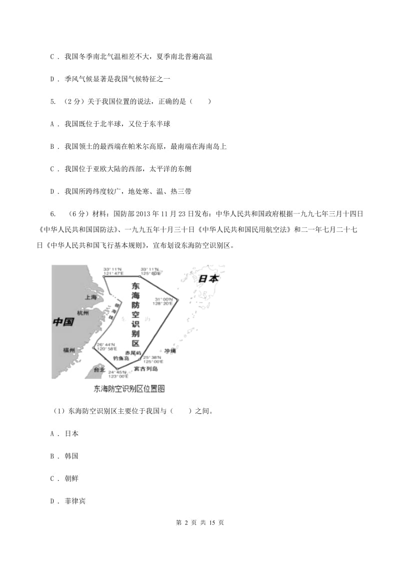 粤教版中学2019-2020学年八年级上学期地理期中试卷D卷_第2页