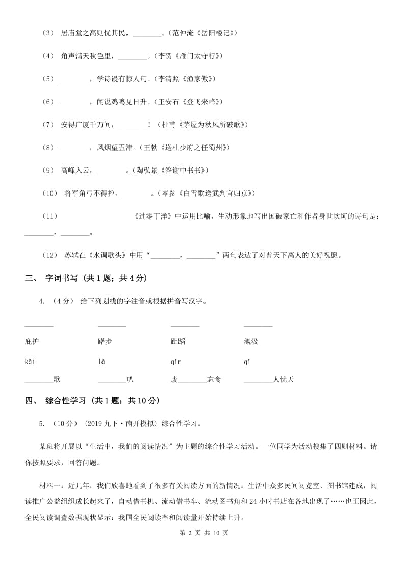 语文版2020届九年级下学期语文5月模拟考试试卷D卷_第2页