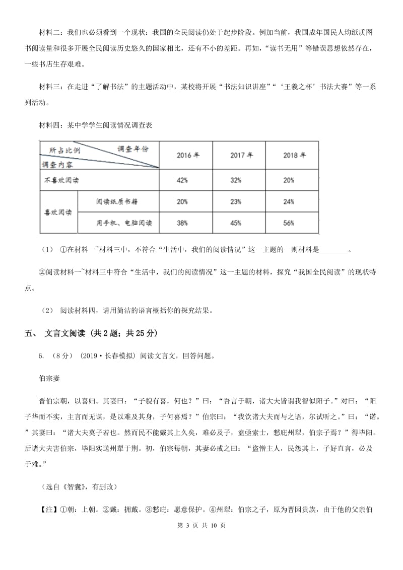 语文版2020届九年级下学期语文5月模拟考试试卷D卷_第3页