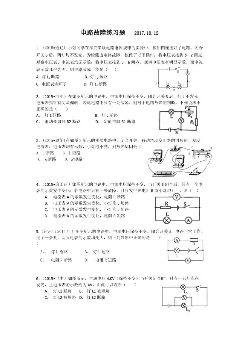 电路故障典型练习题2017.10.12_第1页