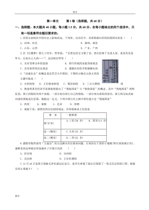 岳麓版 歷史必修一 第一單元試題