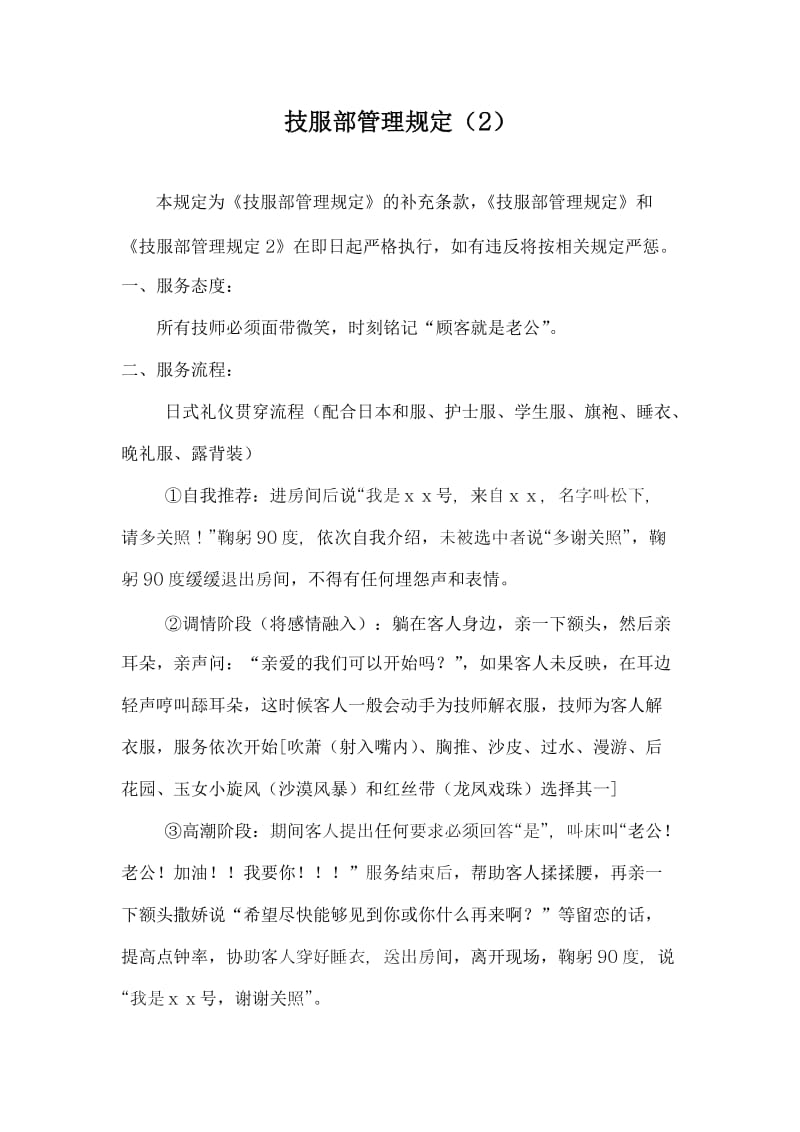 洗浴技师部管理规定_第1页