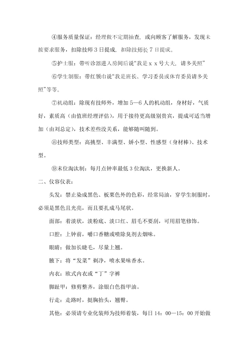 洗浴技师部管理规定_第2页