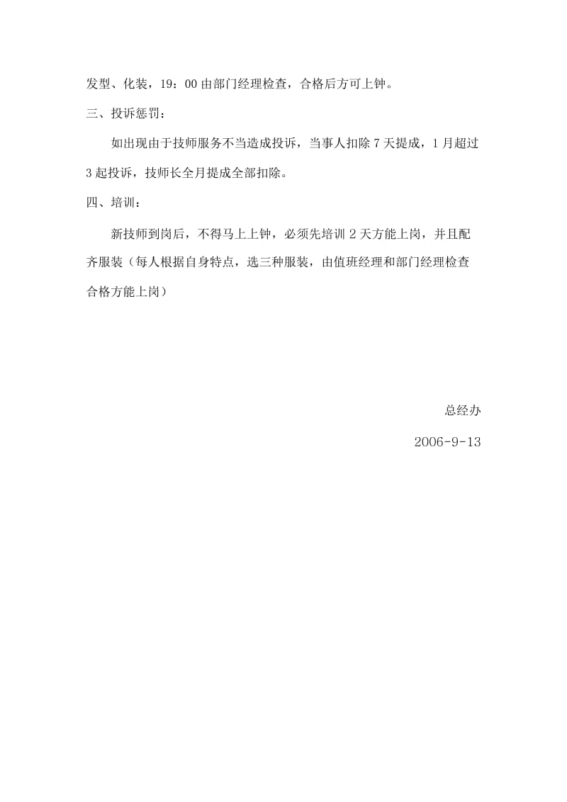 洗浴技师部管理规定_第3页