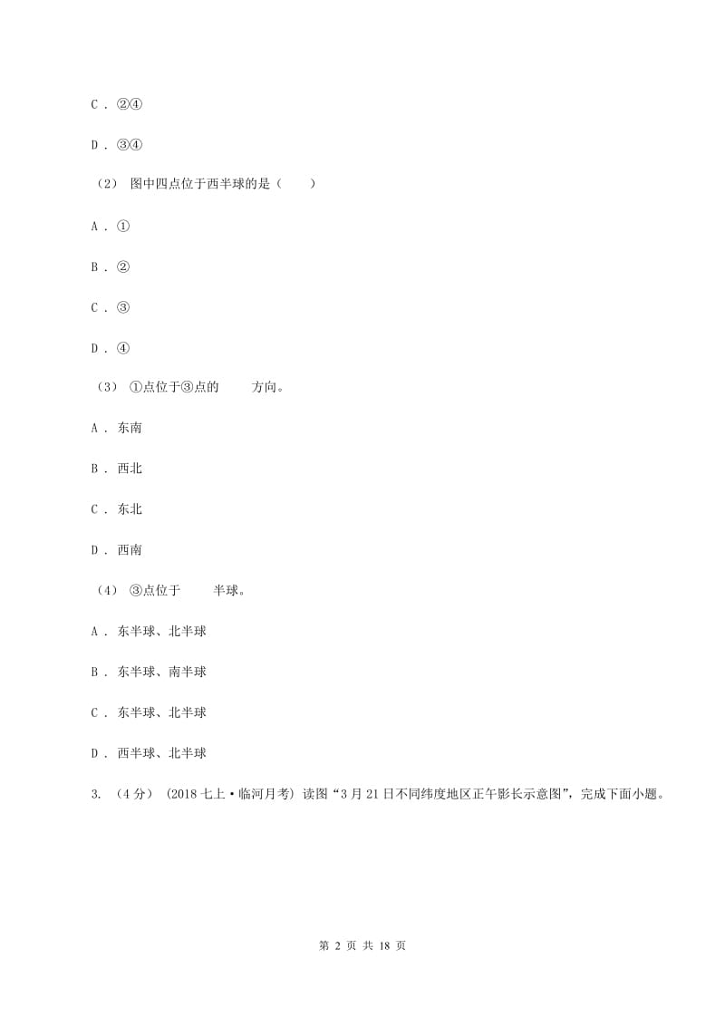 粤教版2019-2020学年八年级地理中考二模试卷（I）卷_第2页