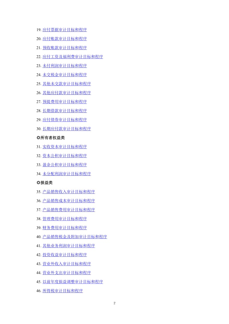 审计工作手册_第2页