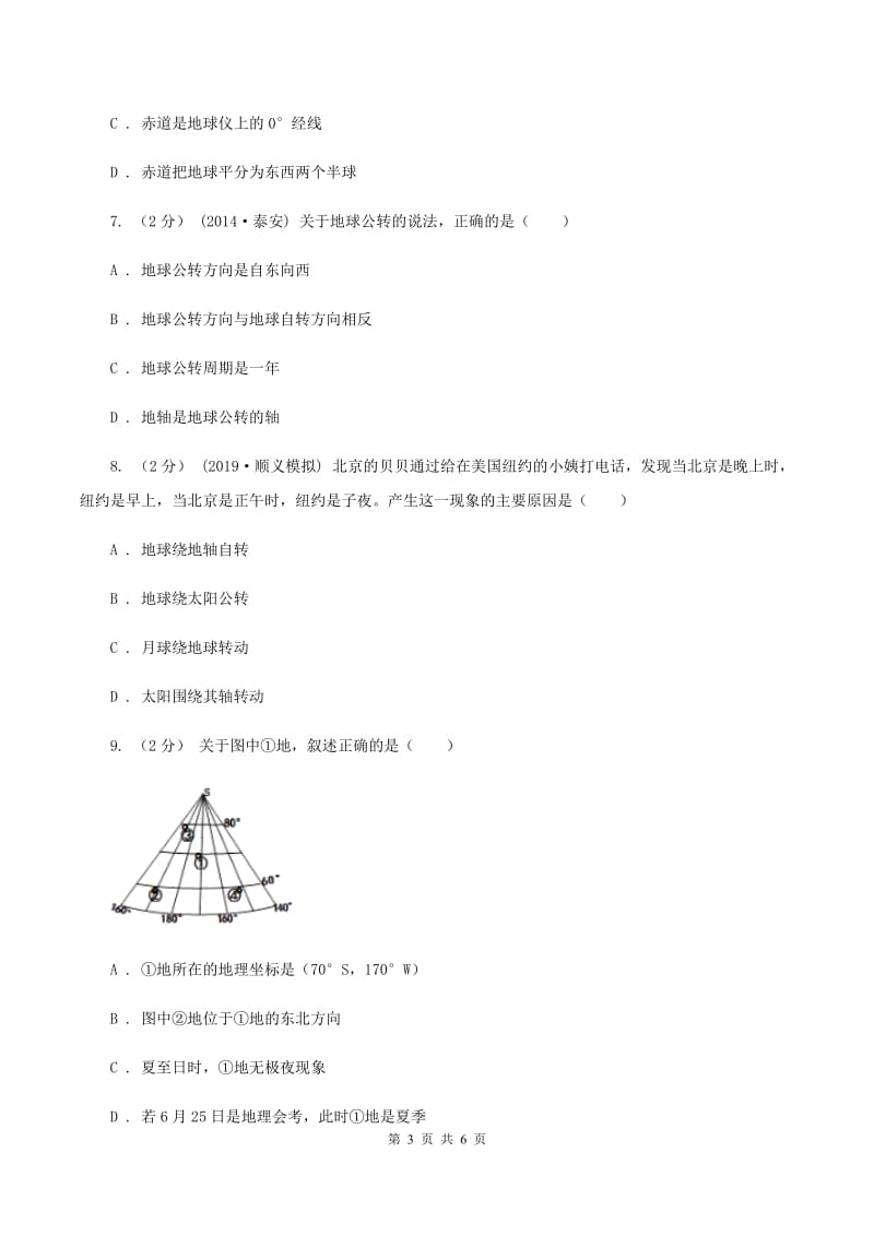 粤教版九年级上学期地理第一次月考试卷(I)卷新版_第3页