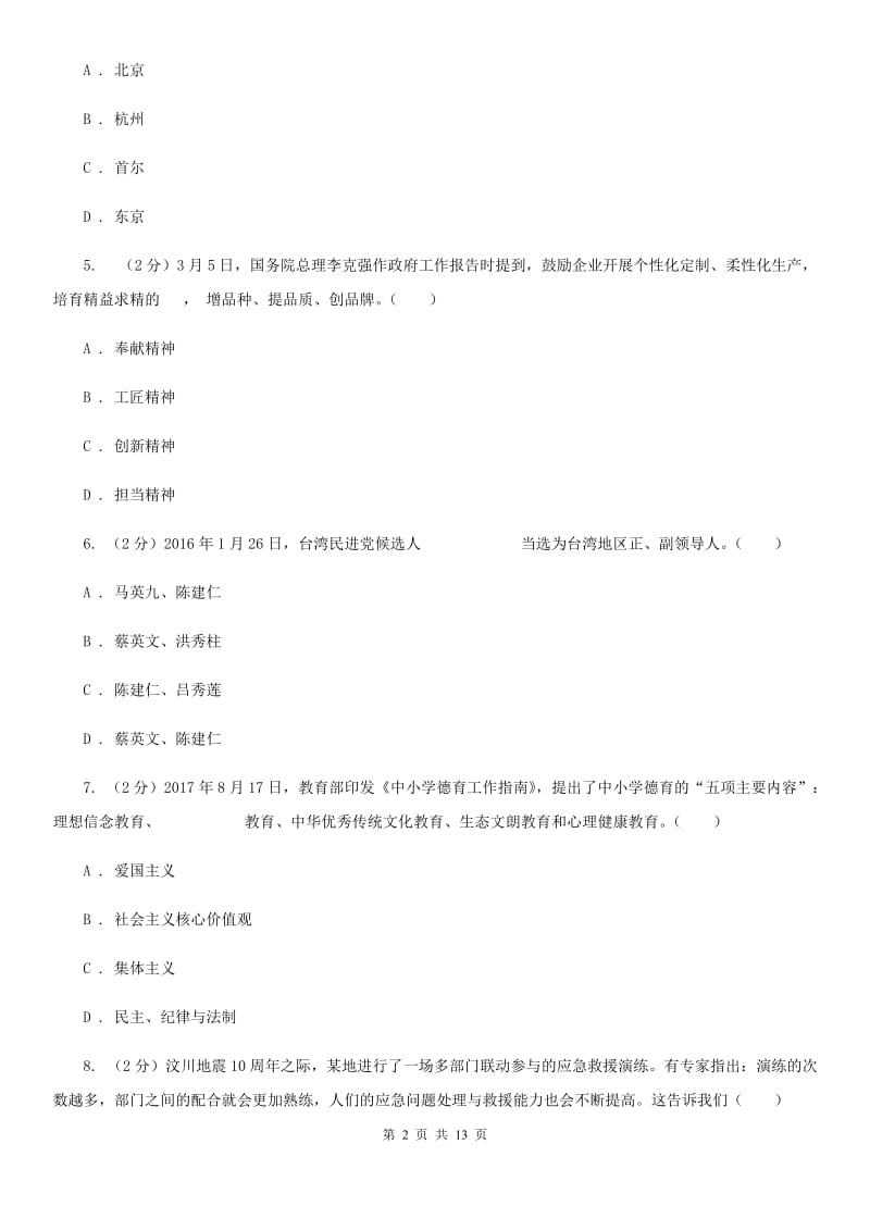 鄂教版2019-2020学年初中思想品德学业水平考试模拟考试试题B卷_第2页