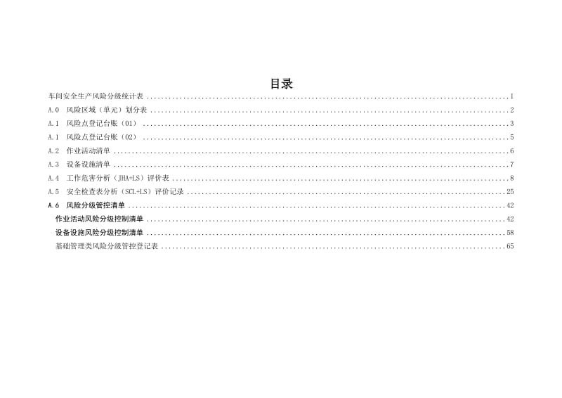 安全生产风险分级管控_第2页