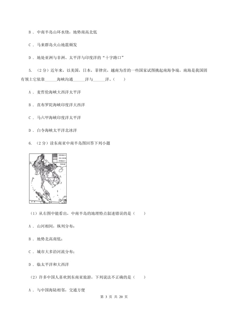 课标版2019-2020学年七年级下学期期中考试地理试题D卷_第3页