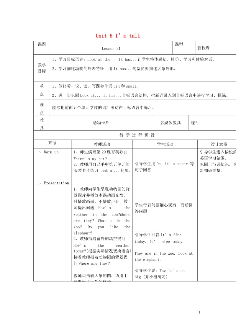 四年级英语上册 Unit 6 I’m tall教案 人教精通版_第1页