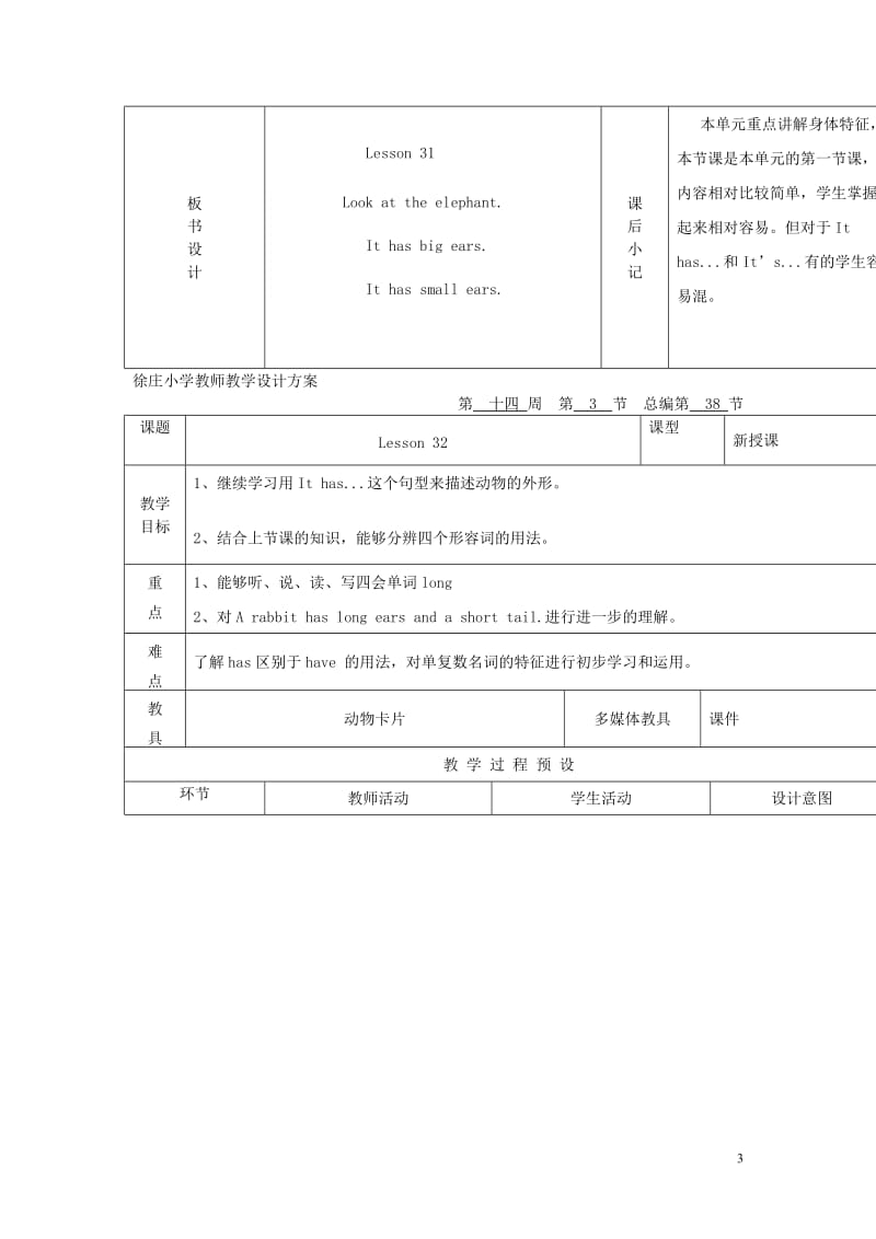 四年级英语上册 Unit 6 I’m tall教案 人教精通版_第3页