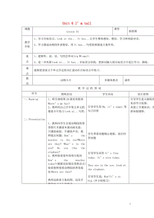 四年級(jí)英語上冊(cè) Unit 6 I’m tall教案 人教精通版