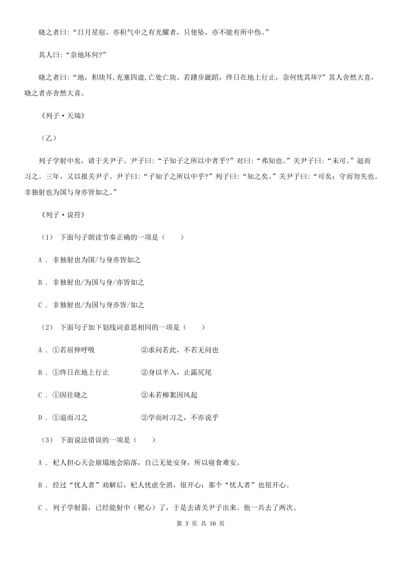 鄂教版2020届九年级语文5月中考一模试卷C卷_第3页