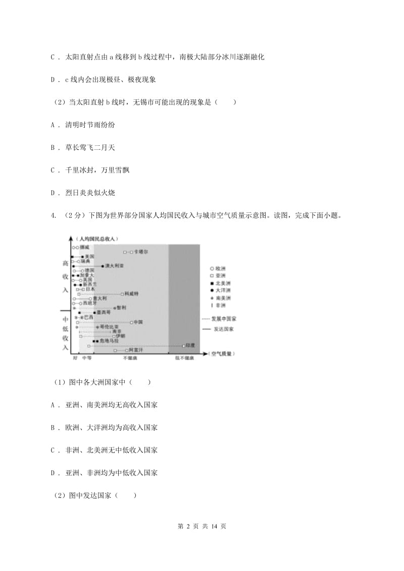 粤教版2020届九年级地理中考考前模拟试卷（二）A卷_第2页