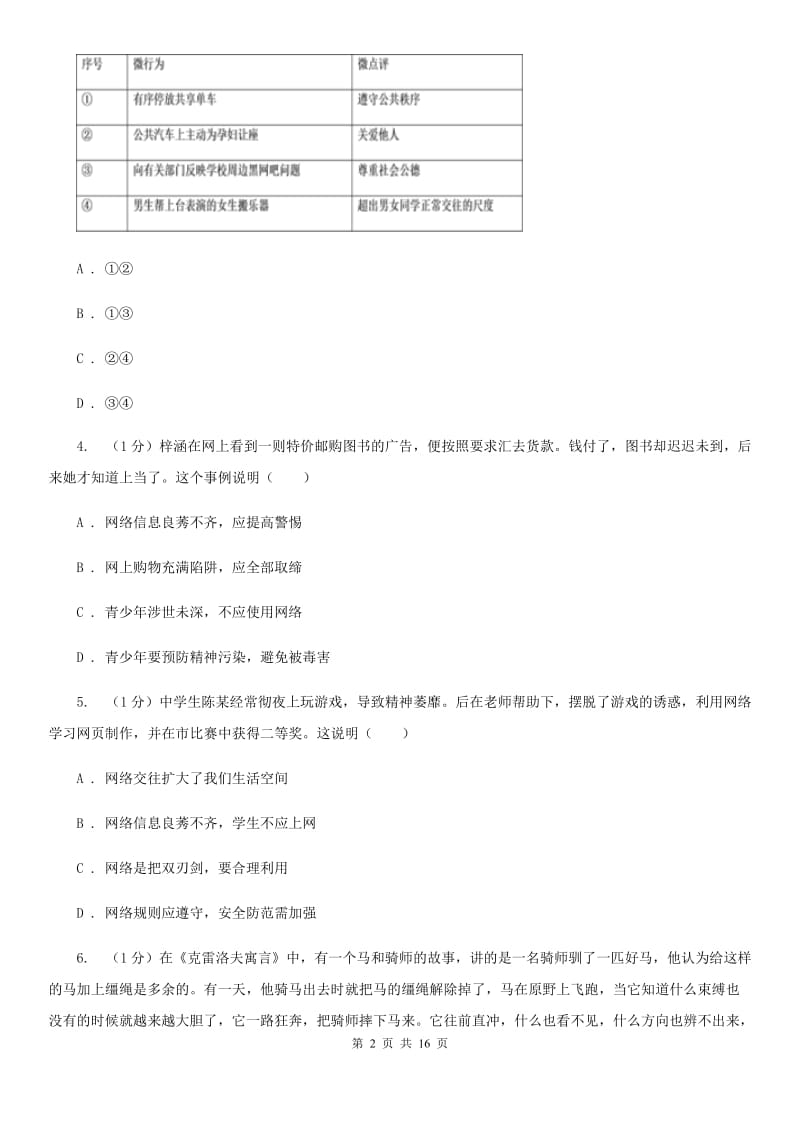 江苏省八年级上学期道德与法治期末考试试卷A卷_第2页