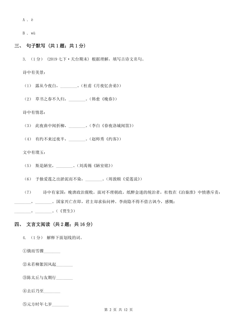 鄂教版2019-2020学年九年级下学期语文学业质量检测试卷C卷_第2页