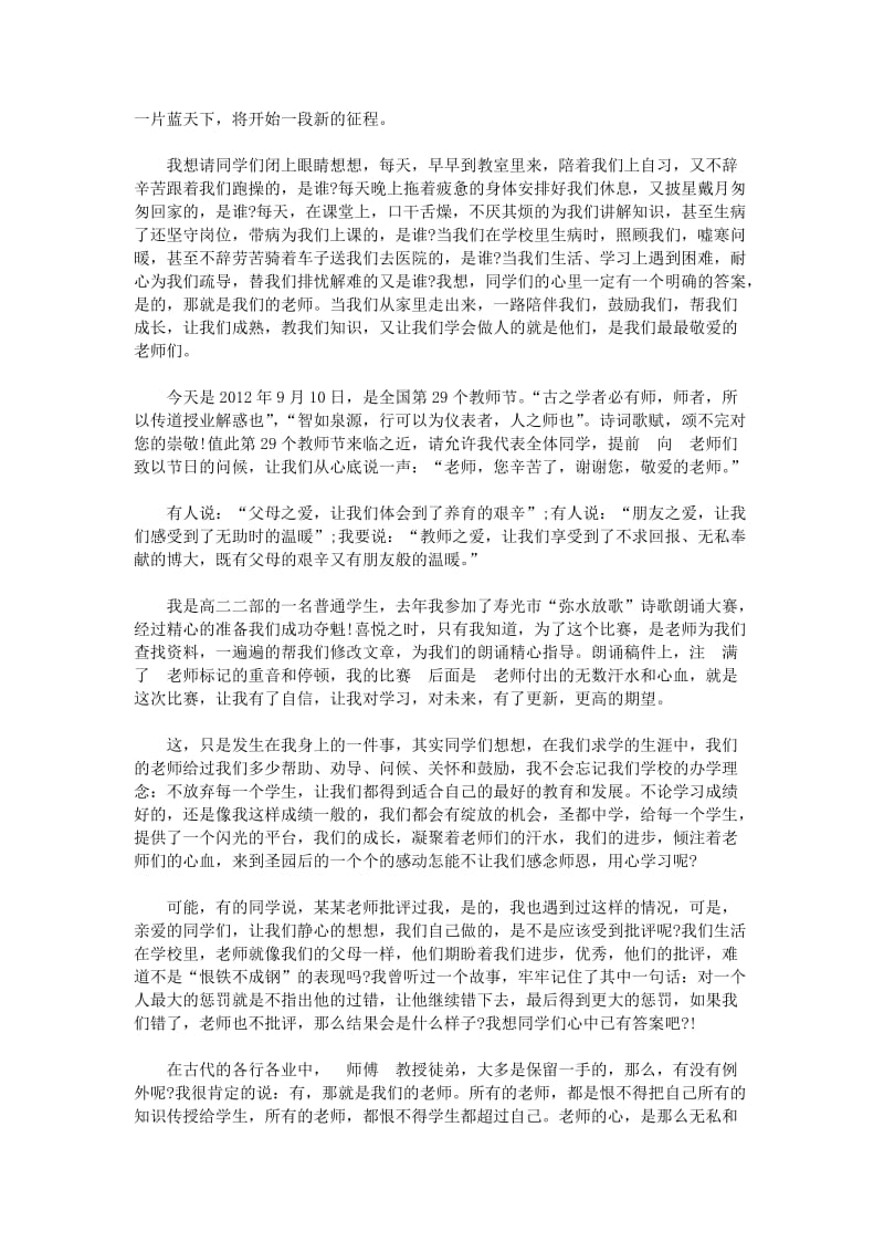 感师恩颂师德演讲稿_第2页