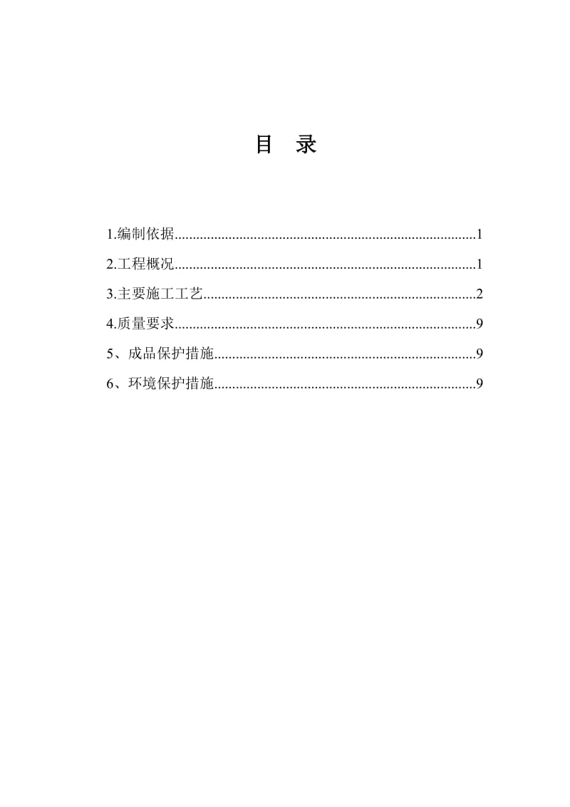 跌水方案_第1页