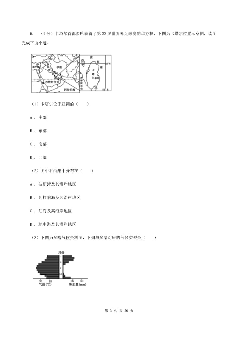 课标版八年级上学期地理期末三校联考试卷A卷_第3页