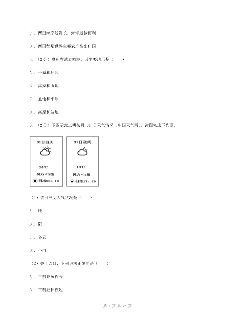 课标版2020年地理中考模拟卷（一）B卷_第3页