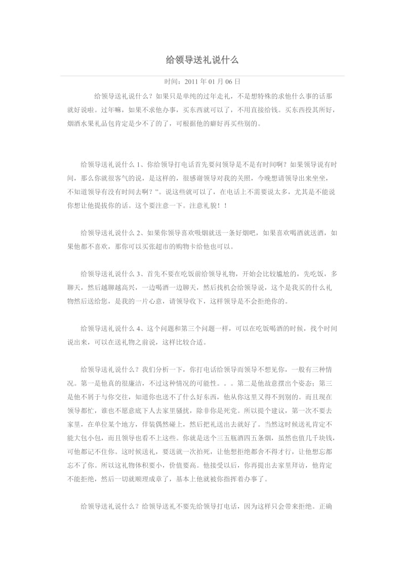 给领导送礼说什么_第1页