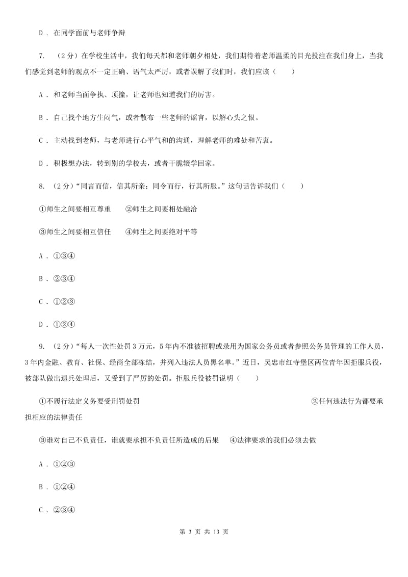 辽宁省八年级上学期期末政治试卷B卷_第3页