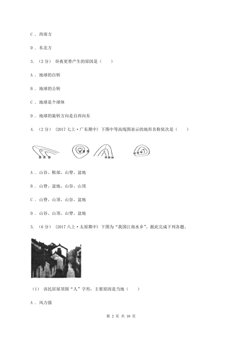 粤教版中学中考地理模拟试卷(II )卷_第2页