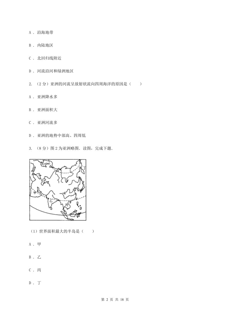 粤教版第十一中学2020年七年级下学期地理3月份考试试卷A卷_第2页