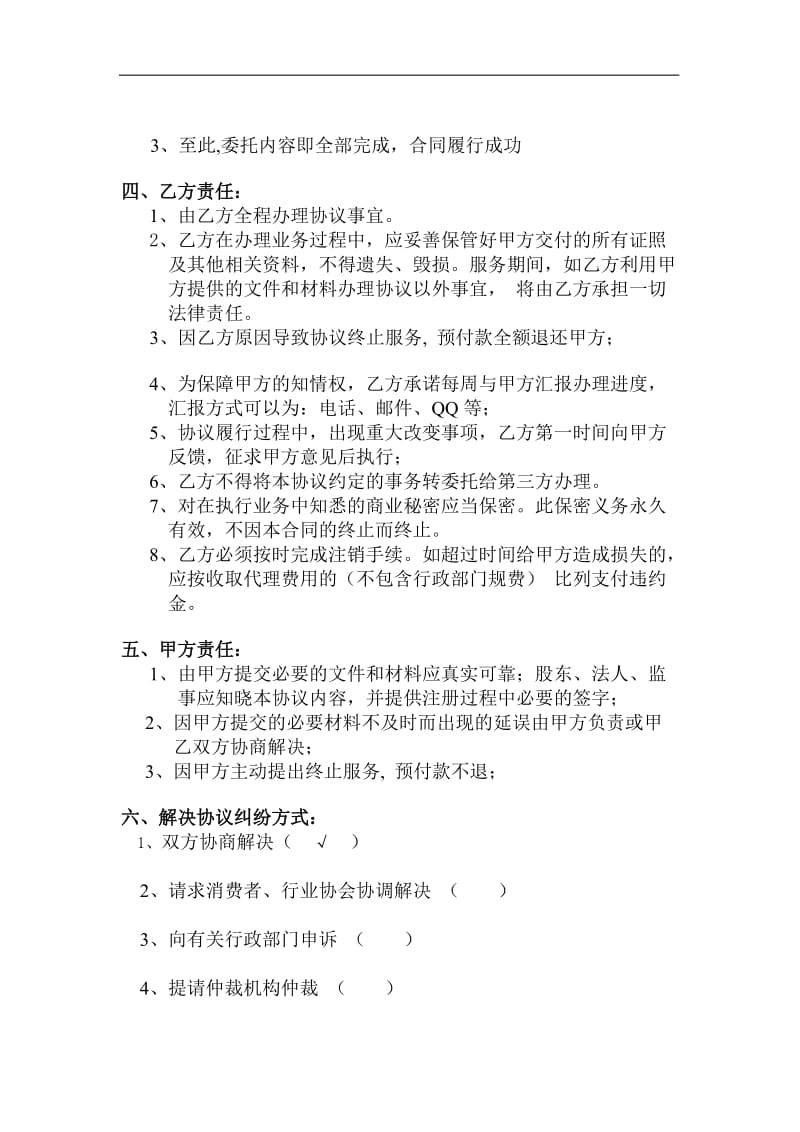 公司注销协议书_第2页