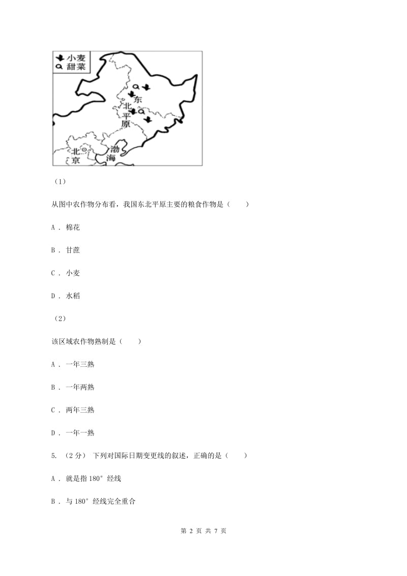 粤教版2020年中考地理二模试卷C卷_第2页