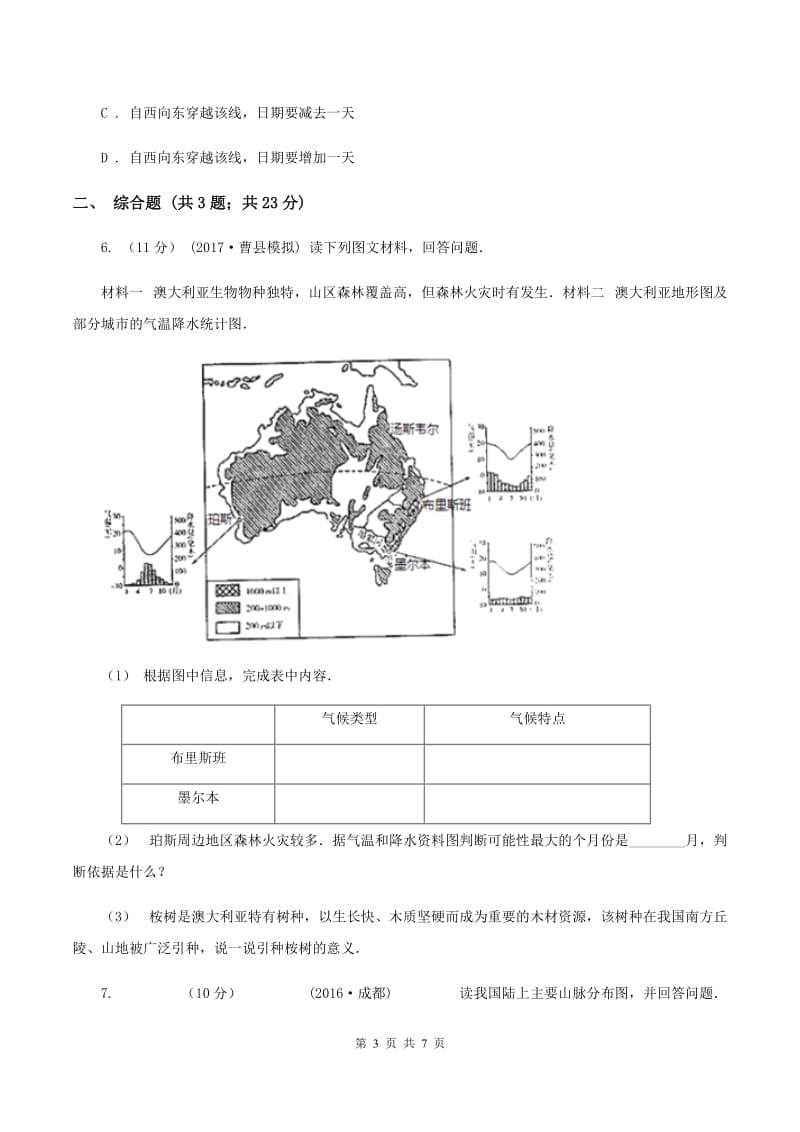 粤教版2020年中考地理二模试卷C卷_第3页