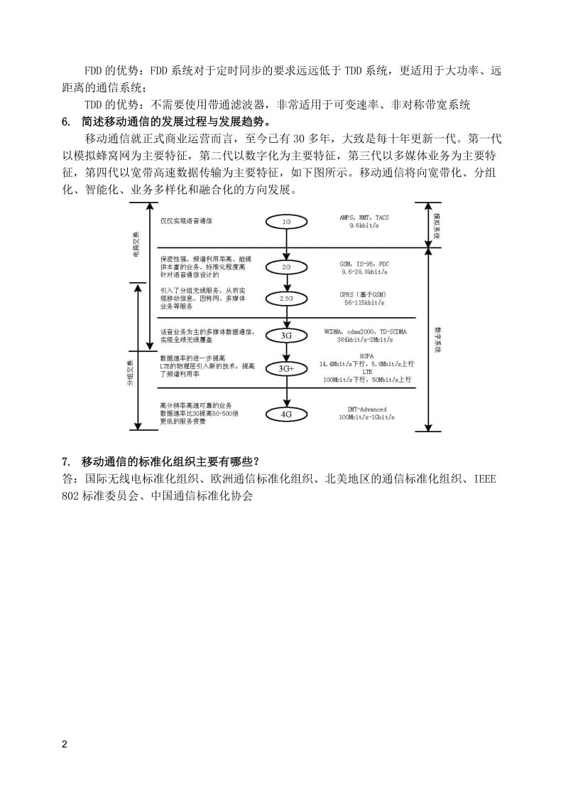 现代移动通信 蔡跃明 第三版 习题参考答案_第2页