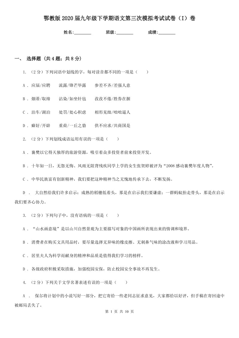 鄂教版2020届九年级下学期语文第三次模拟考试试卷（I）卷_第1页