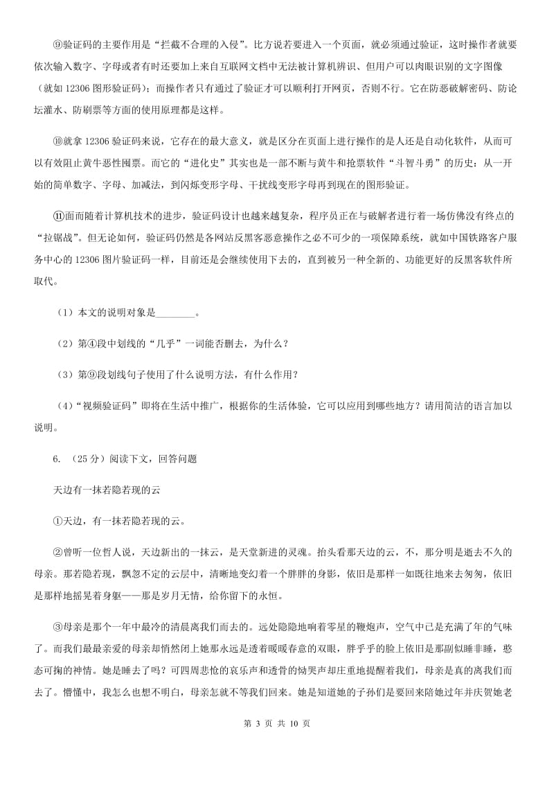 鄂教版2020届九年级下学期语文第三次模拟考试试卷（I）卷_第3页