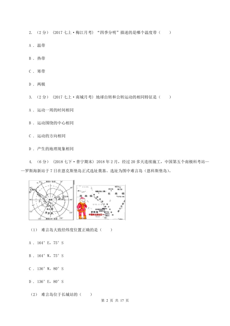 课标版八年级上学期期末地理试卷D卷_第2页