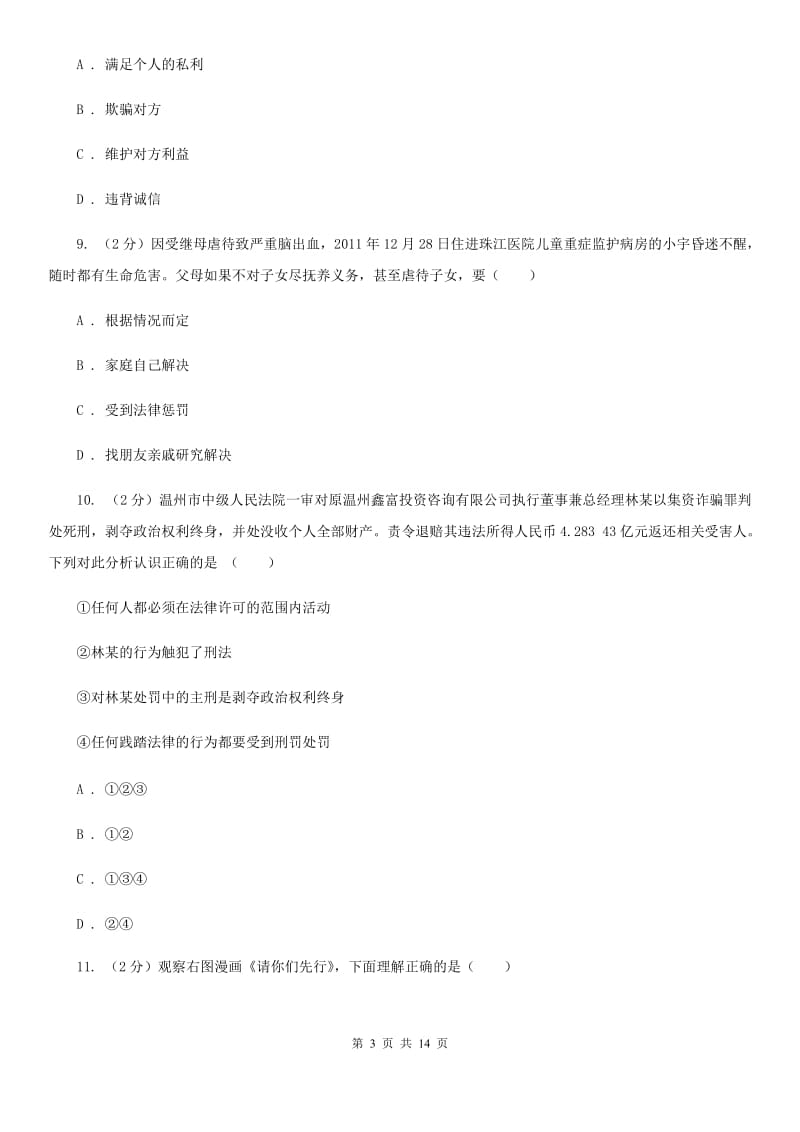 湖北省八年级上学期道德与法治期末考试试卷（II ）卷_第3页
