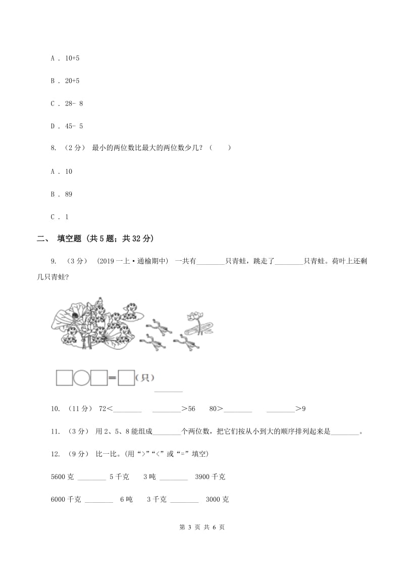 2019-2020学年西师大版小学数学一年级下册 1.3数的顺序 大小比较 同步训练（I）卷_第3页