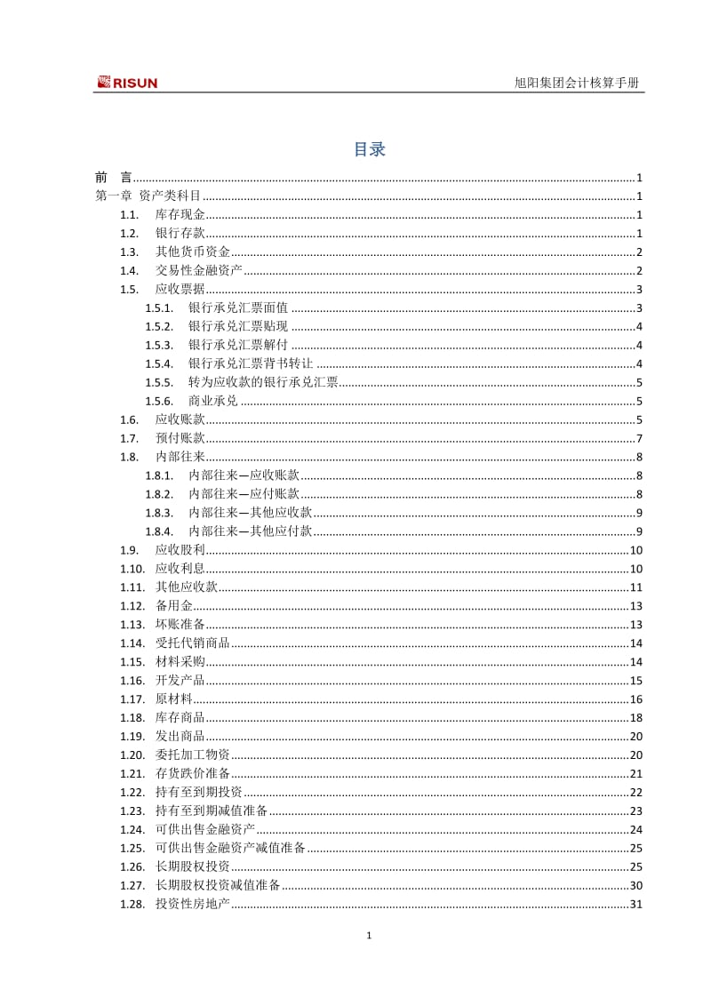 会计核算手册(科目格式)_第1页