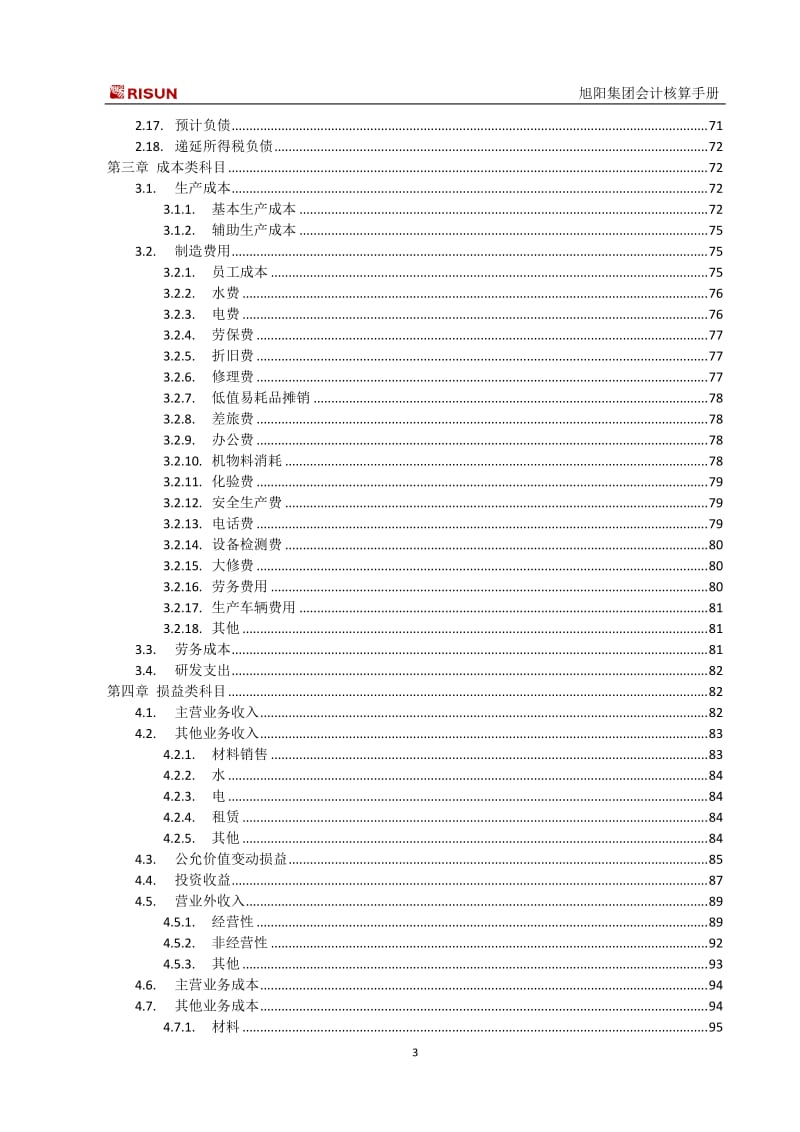 会计核算手册(科目格式)_第3页