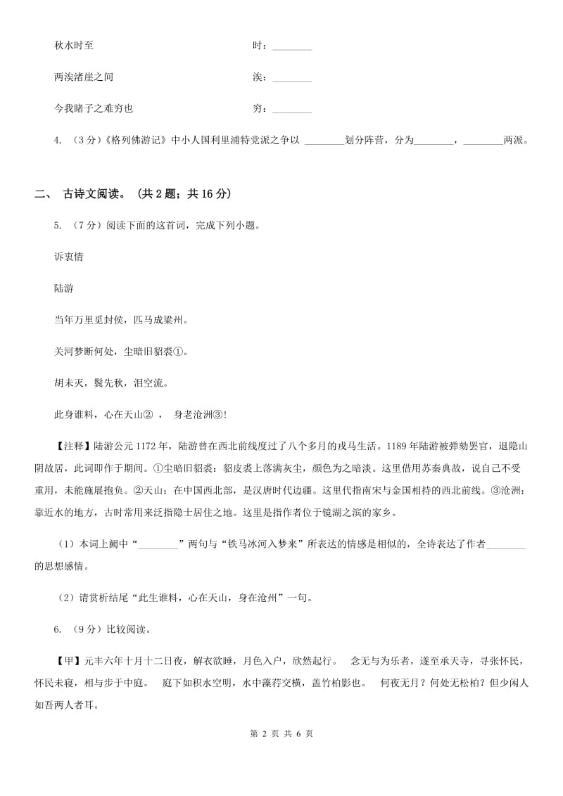 鄂教版备考2020年浙江中考语文复习专题：基础知识与古诗文专项特训(五十)D卷_第2页