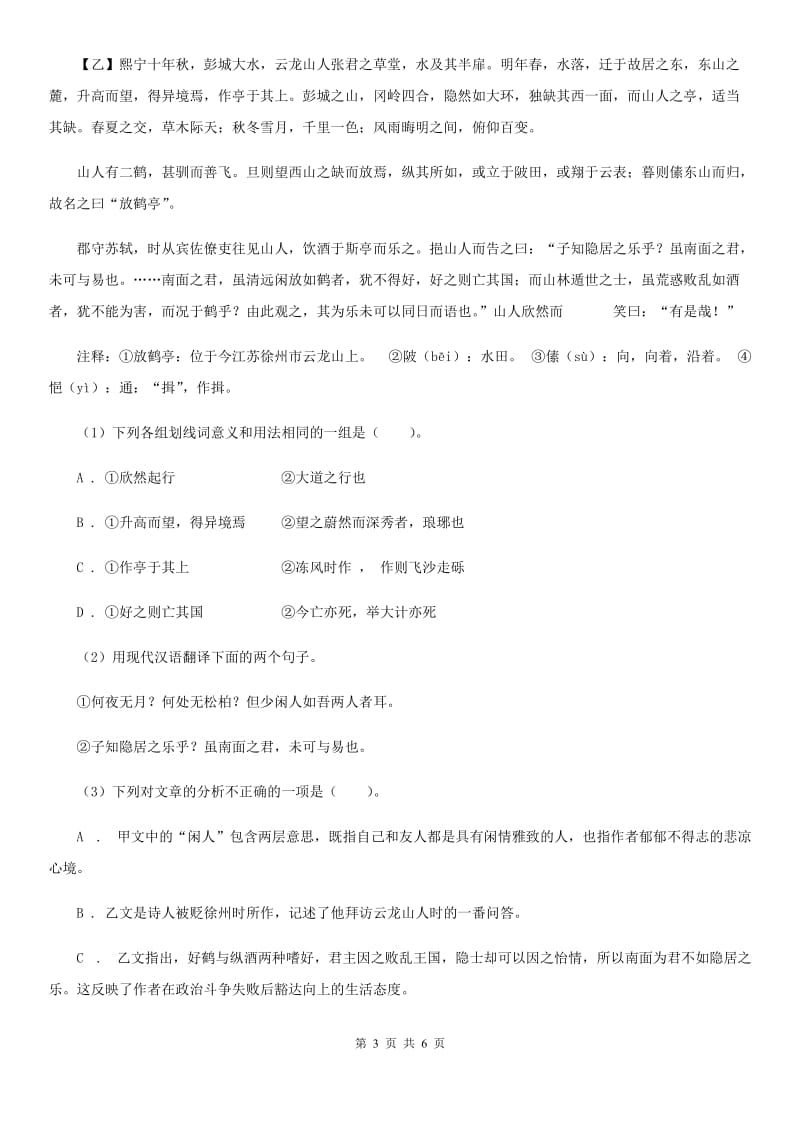 鄂教版备考2020年浙江中考语文复习专题：基础知识与古诗文专项特训(五十)D卷_第3页