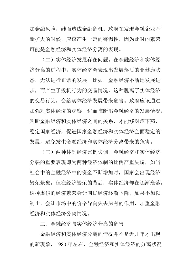 金融经济与实体经济分离的思考_第3页