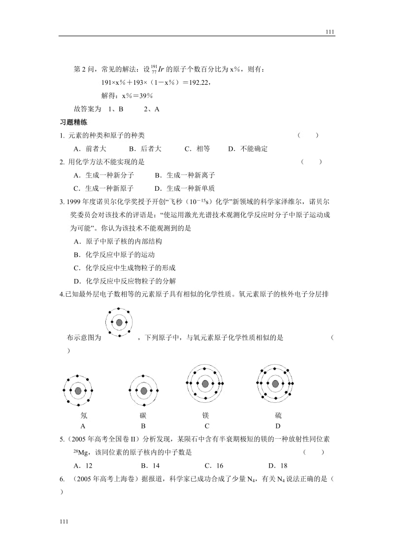 《人类对原子结构的认识》学案1_第3页