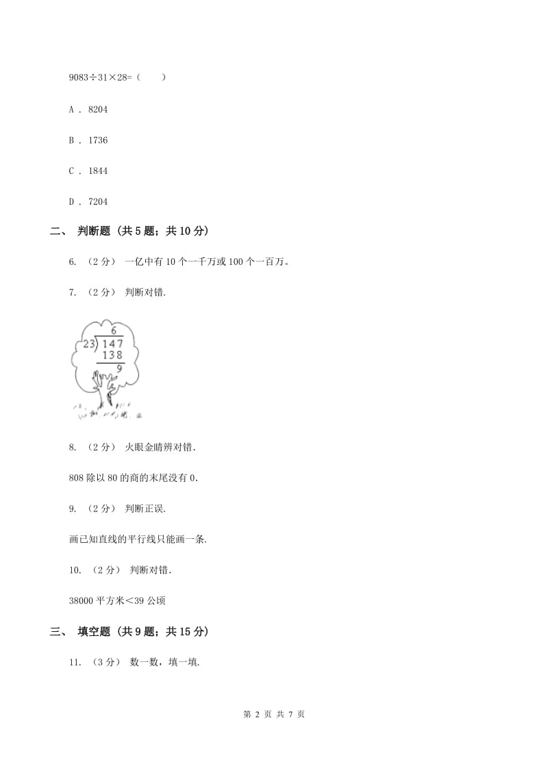 2019-2020学年上学期四年级数学期末模拟测试卷(I)卷_第2页