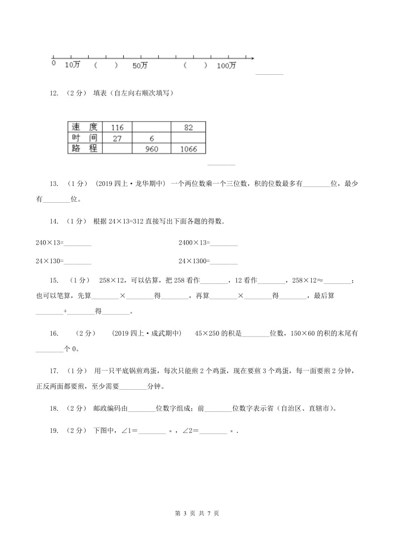 2019-2020学年上学期四年级数学期末模拟测试卷(I)卷_第3页