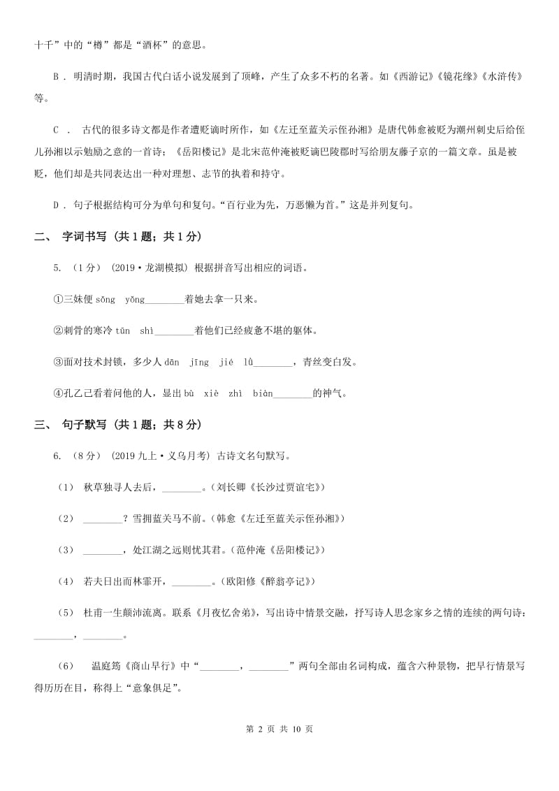 鲁教版2020届九年级语文中考一模试卷B卷_第2页