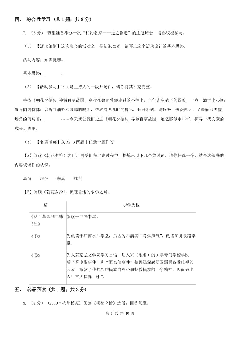 鲁教版2020届九年级语文中考一模试卷B卷_第3页