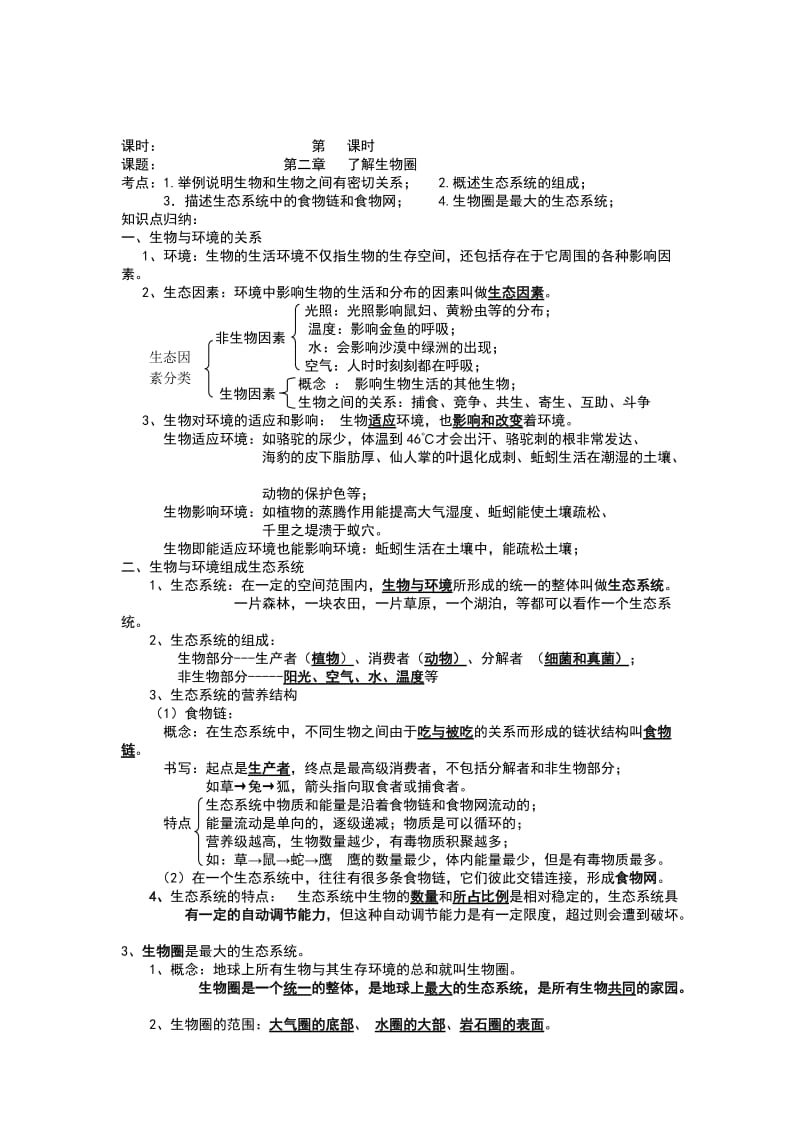 九年级生物复习教案全册_第2页