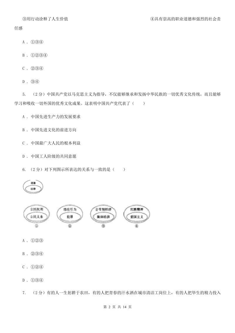 河南省九年级上学期政治第一次月考试卷C卷_第2页